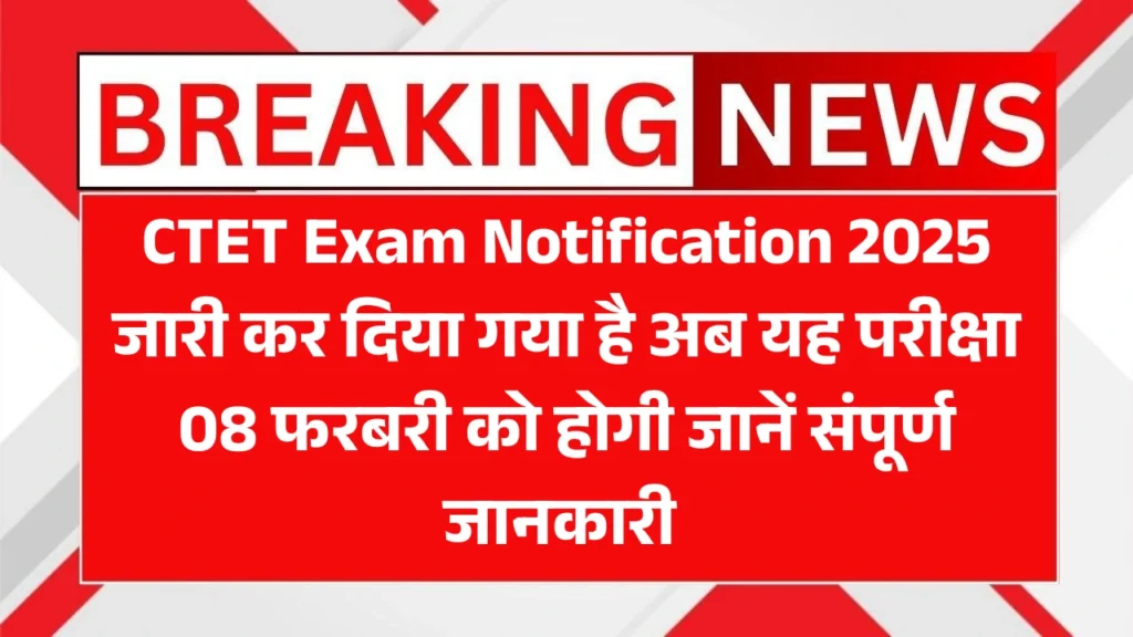 CTET Exam Notification 2025