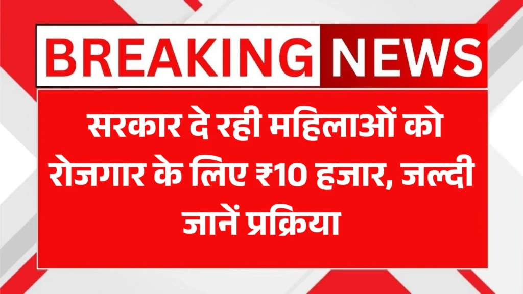 Mukhyamantri Mahila Rojgar Yojana