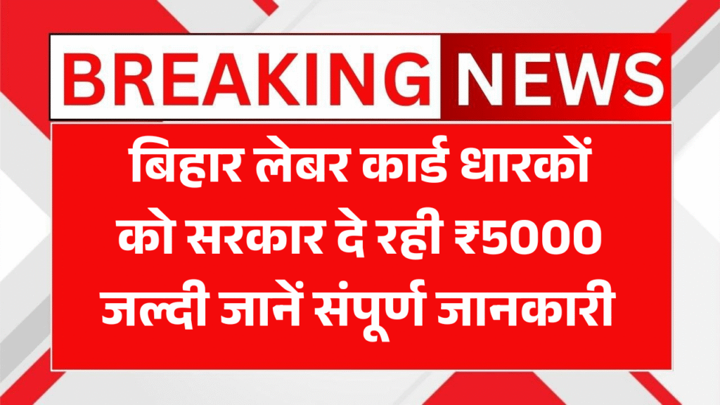 Bihar Labour Card 2025
